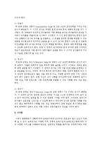 [보육교사론] 보육교사의 발달단계(4단계)별로 위기를 극복하기 위한 각 단계별 발달과업-3