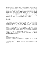 [보육교사론] 보육교사의 발달단계(4단계)별로 위기를 극복하기 위한 각 단계별 발달과업-4