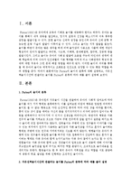 [영유아교수방법] Parten의 놀이의 분류에 대해 설명하고, 자유선택놀이시간에 관찰되는 놀이를 Parten의 분류에 따라 예를 들어 설명하세요-2