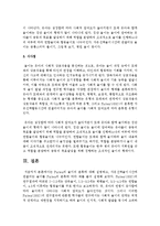 [영유아교수방법] Parten의 놀이의 분류에 대해 설명하고, 자유선택놀이시간에 관찰되는 놀이를 Parten의 분류에 따라 예를 들어 설명하세요-4
