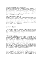 인간과사회1C)내가 그동안 당연하다고 생각했던 사실이나 익숙하게 여겨온 대상 가운데 하나-지역갈등, 지역감정-를 골라서 이를 다른 시각에서 분석해 보시오0k-5