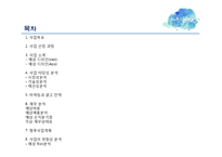(창업계획서) 대학생 학업,취업 정보공유 어플리케이션 및 웹사이트 개발 창업 사업계획서-2