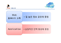 (창업계획서) 대학생 학업,취업 정보공유 어플리케이션 및 웹사이트 개발 창업 사업계획서-8