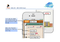 (창업계획서) 대학생 학업,취업 정보공유 어플리케이션 및 웹사이트 개발 창업 사업계획서-12