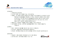 (창업계획서) 대학생 학업,취업 정보공유 어플리케이션 및 웹사이트 개발 창업 사업계획서-18