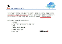 (창업계획서) 대학생 학업,취업 정보공유 어플리케이션 및 웹사이트 개발 창업 사업계획서-19