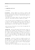 [2014 인간과사회C형] 내가 그동안 당연하다고 생각했던 사실이나 익숙하게 여겨온 대상 가운데 하나를 골라서 이를 다른시각에서 분석해 보시오.-4