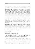 [2014 인간과사회C형] 내가 그동안 당연하다고 생각했던 사실이나 익숙하게 여겨온 대상 가운데 하나를 골라서 이를 다른시각에서 분석해 보시오.-8