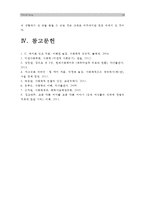 [2014 인간과사회C형] 내가 그동안 당연하다고 생각했던 사실이나 익숙하게 여겨온 대상 가운데 하나를 골라서 이를 다른시각에서 분석해 보시오.-14