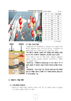 셰일가스가 세계 경제 및 한국산업에 미치는 영향-2