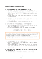 셰일가스가 세계 경제 및 한국산업에 미치는 영향-5