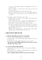 셰일가스가 세계 경제 및 한국산업에 미치는 영향-9