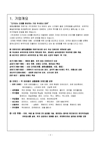 피존의 SWOT분석과 중국 시장 진출 성공 사례-2