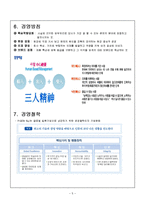 피존의 SWOT분석과 중국 시장 진출 성공 사례-5
