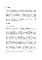 [건강가정론] 건강가정에 관한 이론 중 가족탄력성 관점의 발달-2