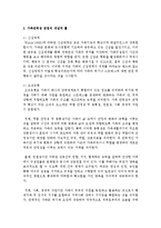 [건강가정론] 건강가정에 관한 이론 중 가족탄력성 관점의 발달-3