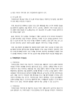 [건강가정론] 건강가정에 관한 이론 중 가족탄력성 관점의 발달-4