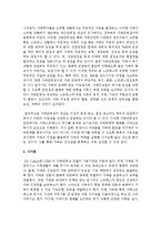 [건강가정론] 건강가정에 관한 이론 중 가족탄력성 관점의 발달-6