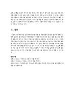 [건강가정론] 건강가정에 관한 이론 중 가족탄력성 관점의 발달-7
