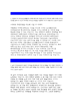 [LG생활건강마케팅세미나자기소개서]LG생활건강마케팅세미나자소서 LG생활건강자소서,지원동기리더십,삶의가치관,직무에세이 엘지생활건강마케팅세미나-2