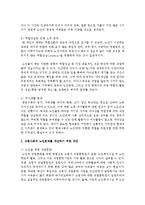 [노인복지론] 고령사회의 노인문제는 무엇이며 이를 개선하기 위한 대안은 무엇인지 논하시오-3
