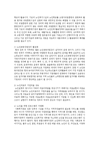 [노인복지론] 고령사회의 노인문제는 무엇이며 이를 개선하기 위한 대안은 무엇인지 논하시오-4
