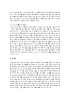 [노인복지론] 고령사회의 노인문제는 무엇이며 이를 개선하기 위한 대안은 무엇인지 논하시오-5