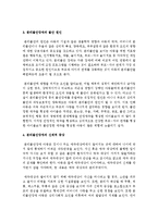 [정신건강론] 영유아기의 정신건강 문제인 분리불안장애에 대해-3