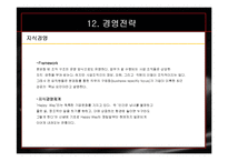 피존의 위기와 해결책-17