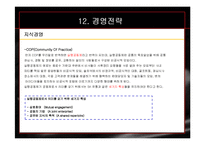 피존의 위기와 해결책-18