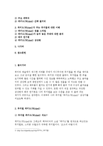 [취미와예술C형]연극(뮤지컬 포함) 한편을 감상한후 관람기를 쓰시오,작품의개요,작가가 숨겨놓은 주제에 대한분석,연출가의 스타일이나 전반적인감상포함(취미와예술C형 뮤지컬위키드)-2