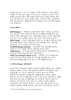 [취미와예술C형]연극(뮤지컬 포함) 한편을 감상한후 관람기를 쓰시오,작품의개요,작가가 숨겨놓은 주제에 대한분석,연출가의 스타일이나 전반적인감상포함(취미와예술C형 뮤지컬위키드)-3