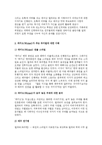 [취미와예술C형]연극(뮤지컬 포함) 한편을 감상한후 관람기를 쓰시오,작품의개요,작가가 숨겨놓은 주제에 대한분석,연출가의 스타일이나 전반적인감상포함(취미와예술C형 뮤지컬위키드)-4