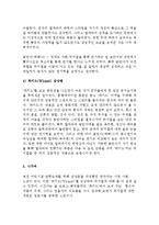 [취미와예술C형]연극(뮤지컬 포함) 한편을 감상한후 관람기를 쓰시오,작품의개요,작가가 숨겨놓은 주제에 대한분석,연출가의 스타일이나 전반적인감상포함(취미와예술C형 뮤지컬위키드)-5