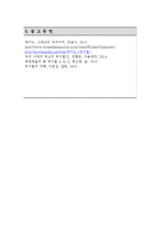 [취미와예술C형]연극(뮤지컬 포함) 한편을 감상한후 관람기를 쓰시오,작품의개요,작가가 숨겨놓은 주제에 대한분석,연출가의 스타일이나 전반적인감상포함(취미와예술C형 뮤지컬위키드)-6