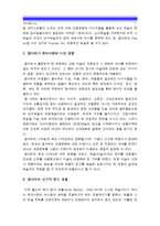 [현대의서양문화C형] 팝아트와 네오팝의 공통점과 차이에 대해서 설명 예술사조가 출현한시기의 사회적상황 비교해서 기술-팝아트 네오팝 공통점 차이점-7
