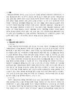 신문에서 사회보장에 관한 기사를 1~2개 정리하고 반드시 본인의 생각을 기술해 주세요-2