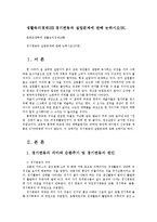 생활속의경제2E) 경기변동과 실업문제에 관해 논하시오0K-1