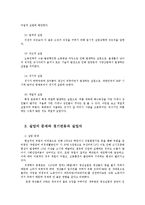 생활속의경제2E) 경기변동과 실업문제에 관해 논하시오0K-6