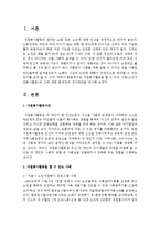 [자원봉사론] 자원봉사활동을 할 수 있는 사례와 그에 대한 문제점과 개선방안-2