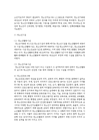 [청소년복지론] 청소년 활동의 3요소(청소년지도자, 청소년시설, 청소년프로그램) 및 청소년활동의 발전 방안-3