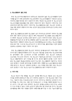 [청소년복지론] 청소년 활동의 3요소(청소년지도자, 청소년시설, 청소년프로그램) 및 청소년활동의 발전 방안-4