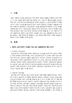 [여성복지론] 한국의 노동시장에서 여성들이 겪고 있는 성불평등적인 현상 3가지-2