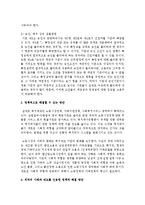 [여성복지론] 한국의 노동시장에서 여성들이 겪고 있는 성불평등적인 현상 3가지-3