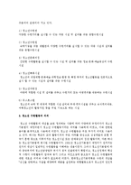 [청소년복지론] 청소년 수련시설의 개념, 종류에 대해 설명하고 청소년 수련활동의 의의와 효과에 대해 서술하시오-3