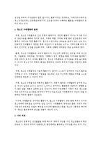 [청소년복지론] 청소년 수련시설의 개념, 종류에 대해 설명하고 청소년 수련활동의 의의와 효과에 대해 서술하시오-4