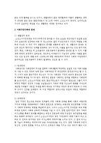 [가족복지론] 아동가장가족의 문제에 따른 아동가족을 위한 복지대책을 서술하시오-3
