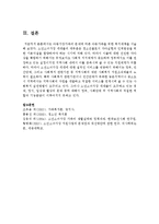 [가족복지론] 아동가장가족의 문제에 따른 아동가족을 위한 복지대책을 서술하시오-7