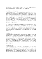 [자원봉사론] 오늘날 우리사회에서 자원봉사가 필요한 이유를 구체적으로 제시해보시오-3