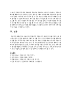 [자원봉사론] 오늘날 우리사회에서 자원봉사가 필요한 이유를 구체적으로 제시해보시오-5